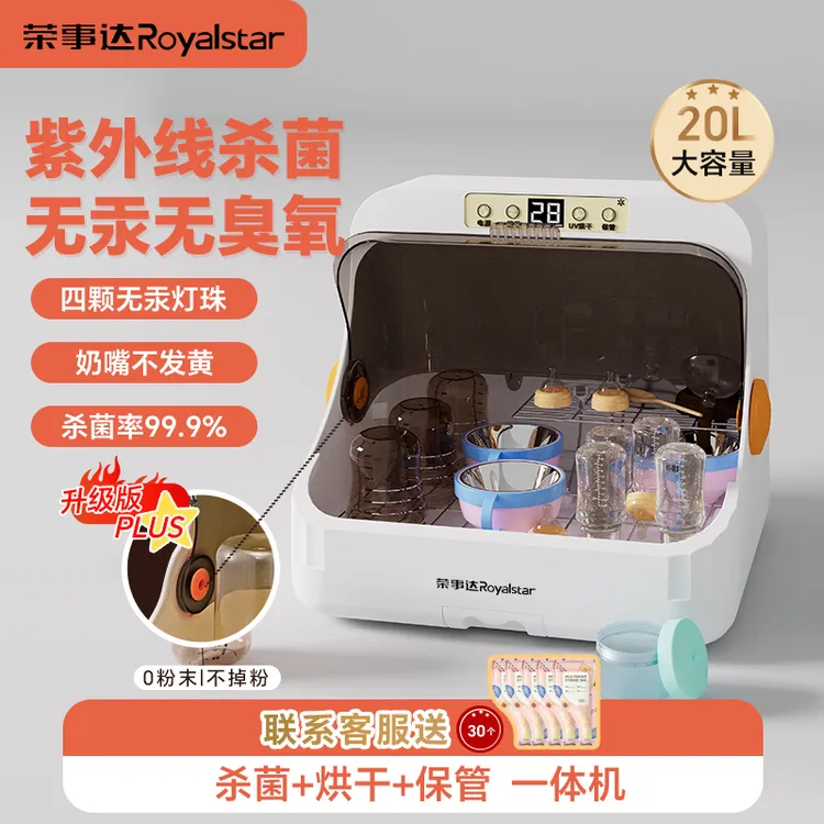 荣事达奶瓶消毒柜消毒消毒器婴儿紫外线专用家用台式烘干一体机