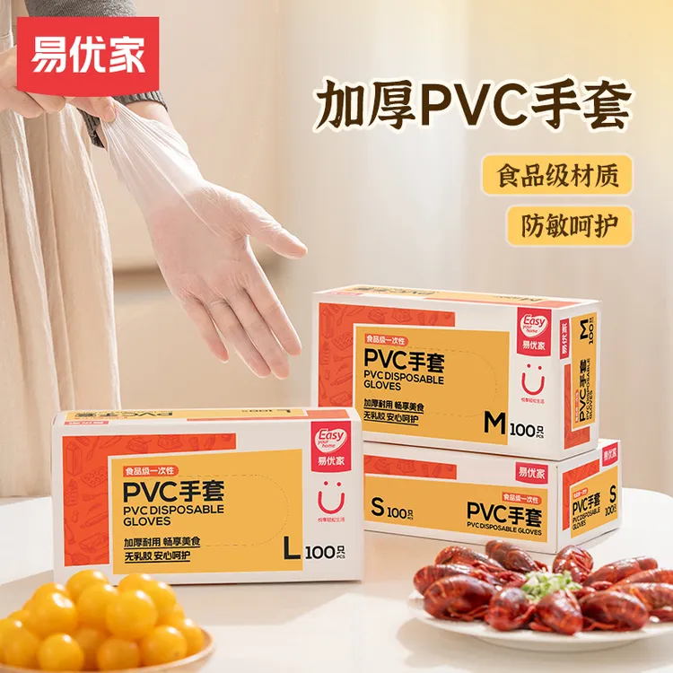 易优家pvc手套一次性食品级烘焙手套厨房家务防油高弹耐用加厚db