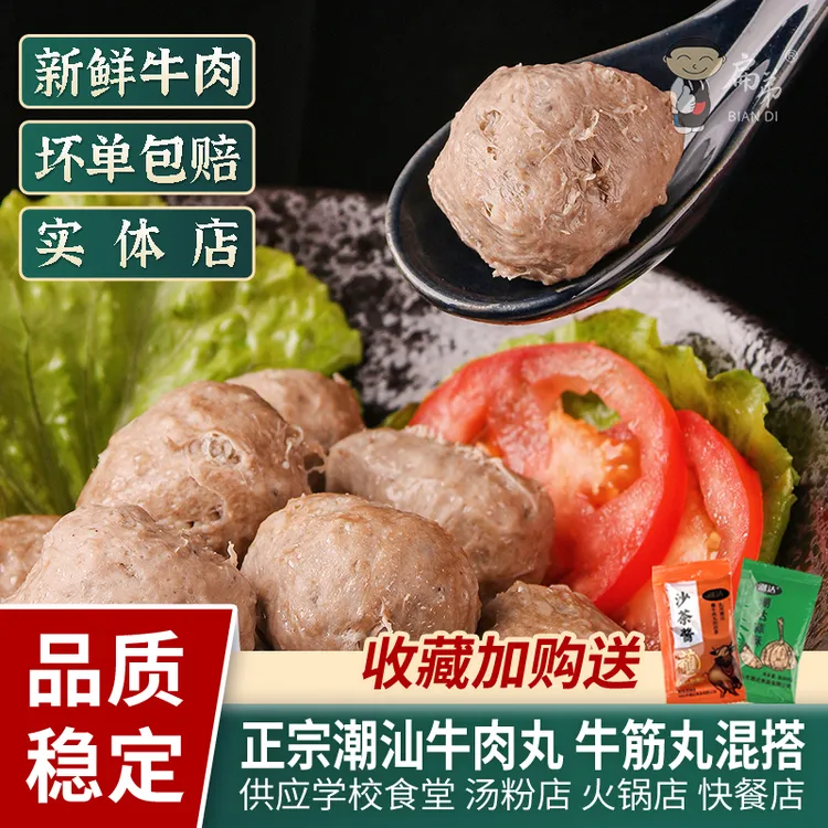 【扁弟混合装买2斤送2斤】2斤牛肉丸/2斤牛筋丸 正宗潮汕扁弟牛丸