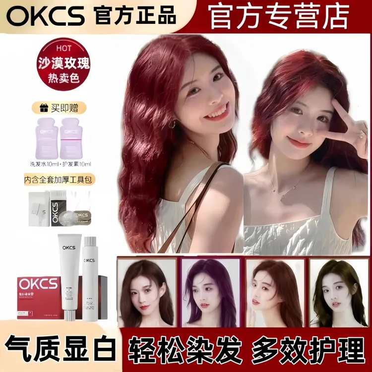 OKCS染发膏树莓红亚麻灰棕色黑茶染发剂盖白发显白学生党优选免漂