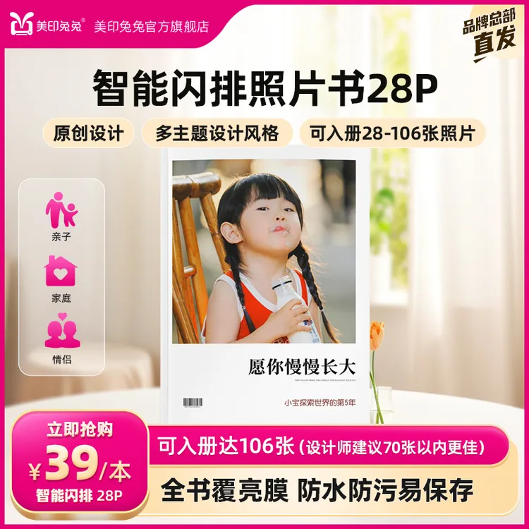 [美印兔兔]12寸28页入册106张相册定制照片纪念册儿童冲印照片书