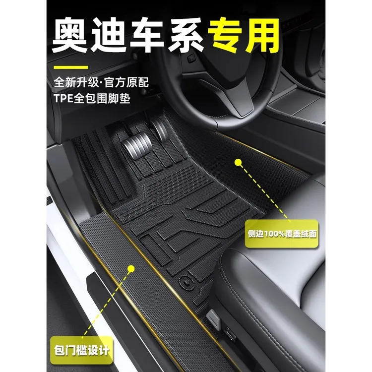 2025款奥迪A6L全包围TPE汽车脚垫Q5L车内A4L装饰用品3大全7配件25