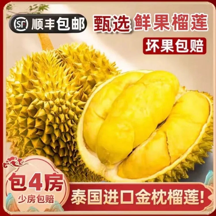 【顺丰速发】泰国进口金枕榴莲带壳一整个软糯香甜水果批发包邮