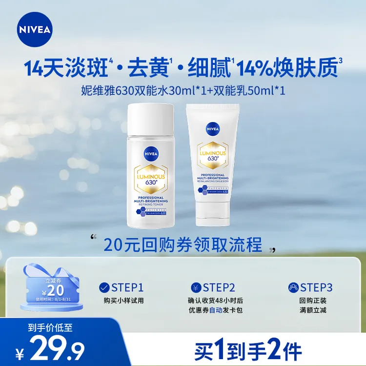 【会员派样】妮维雅专研淡斑透白多效精华水精华乳补水保湿滋润