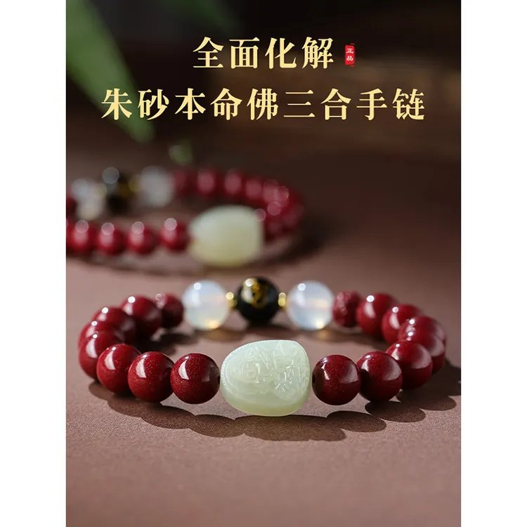 含辰砂工艺品朱砂手链女款三合护身符手串生肖属蛇兔牛羊狗礼物男
