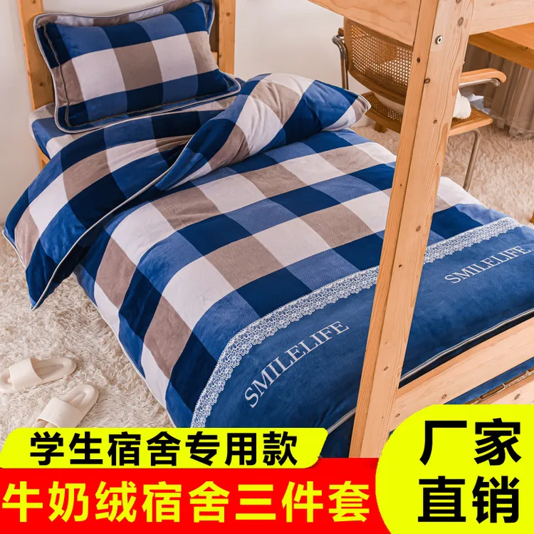90x190牛奶绒学生宿舍床上三件套加绒加厚保暖大学住校专用床品js