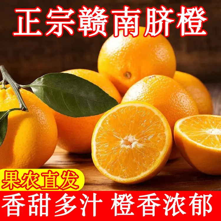 【果农自己卖】正宗赣南脐橙产地直发5-10斤当应季新鲜水果甜橙子