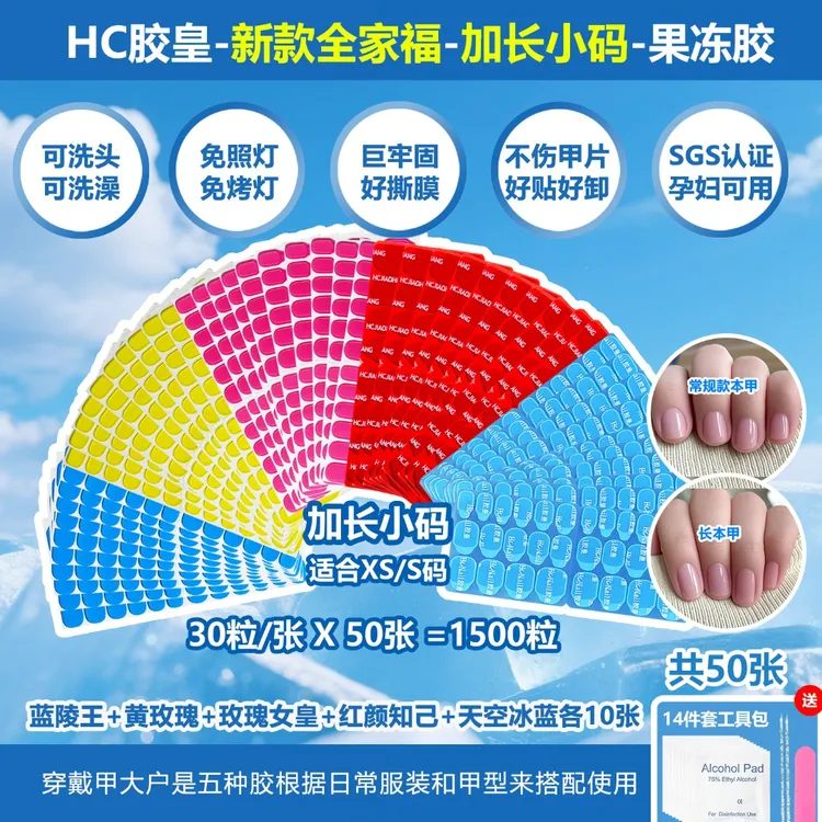 【新款全家福组合装】穿戴甲巨粘超薄强力贴甲片胶皇果冻胶
