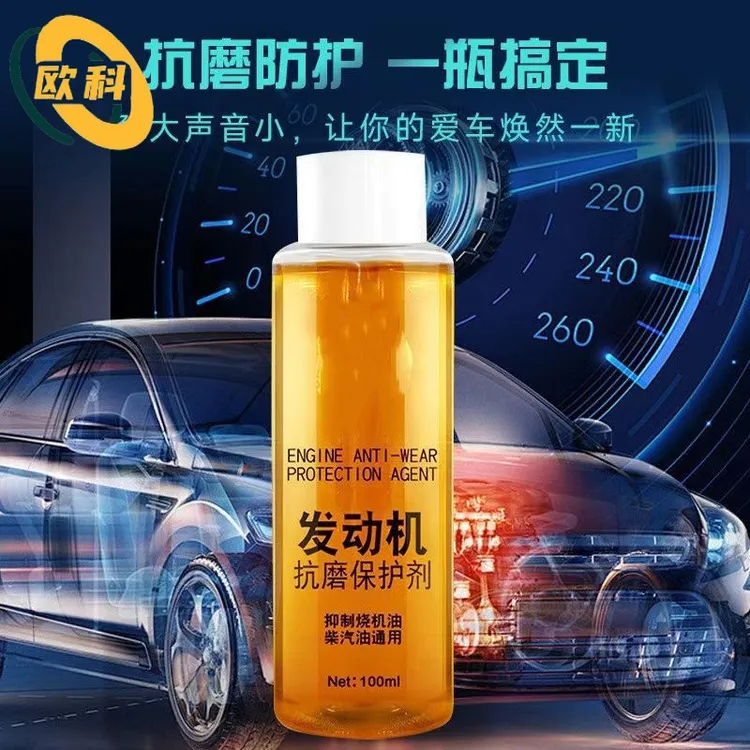 发动机抗磨剂全新配方有效保护发动机降低噪音贵金属进口添加剂V