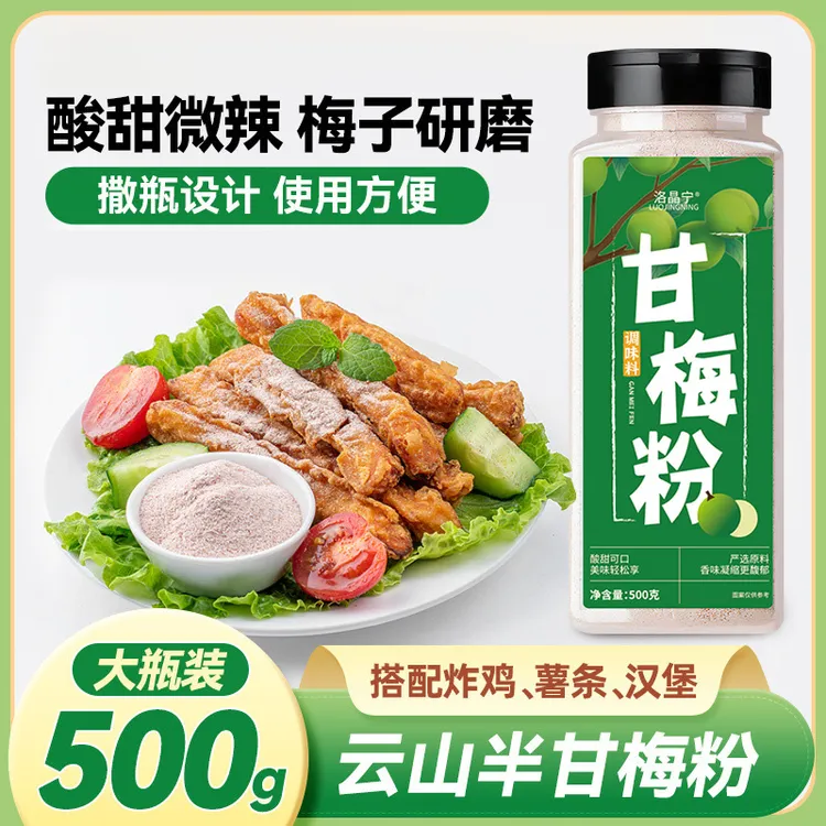 地瓜条甘梅粉撒料官方旗舰店鸡排水果商用调味料梅干粉正宗梅子粉