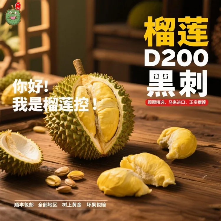 黑刺榴莲D200马来进口榴莲新鲜水果液氮树熟冷冻带壳榴莲顺丰包邮