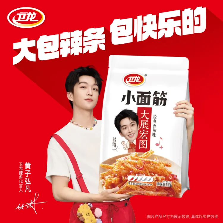 【黄子弘凡代言】卫龙吮指烤肉大面筋辣条大礼包休闲解馋零食