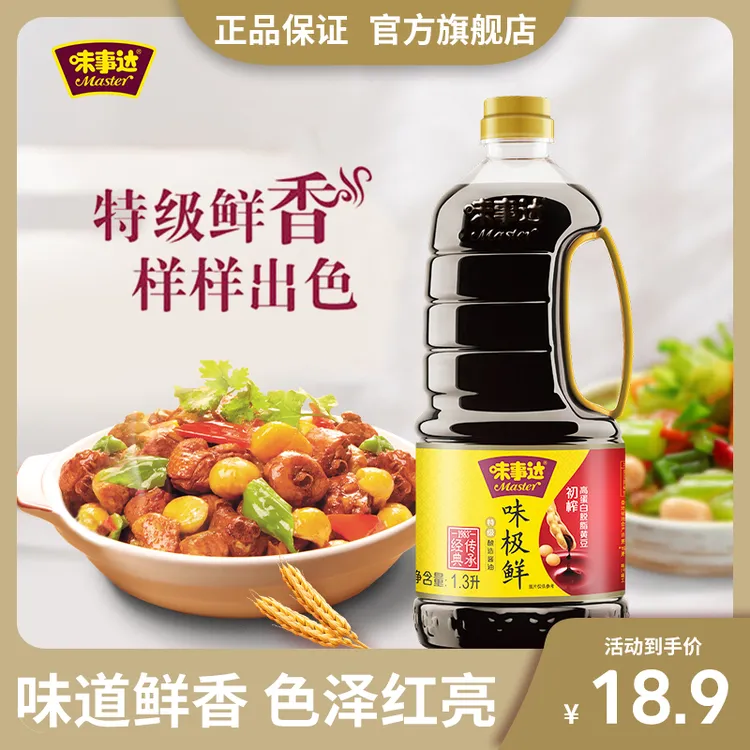 味事达味极鲜特级酿造酱油1.3L*1瓶炒菜美味鲜酱油蒸鱼生抽家用