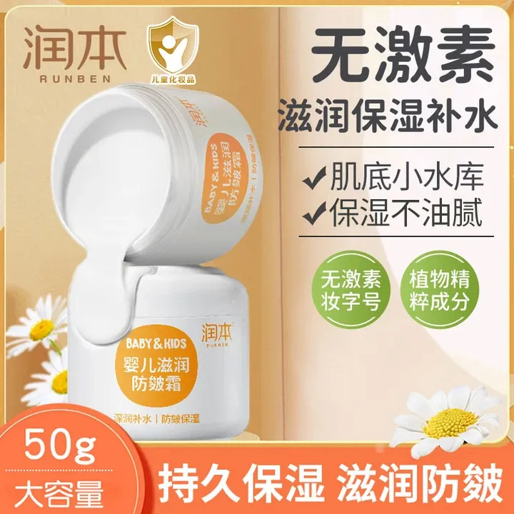 【润本母婴】换季婴幼儿童面霜滋润保湿护肤春夏防皴霜婴儿宝宝面霜商品图