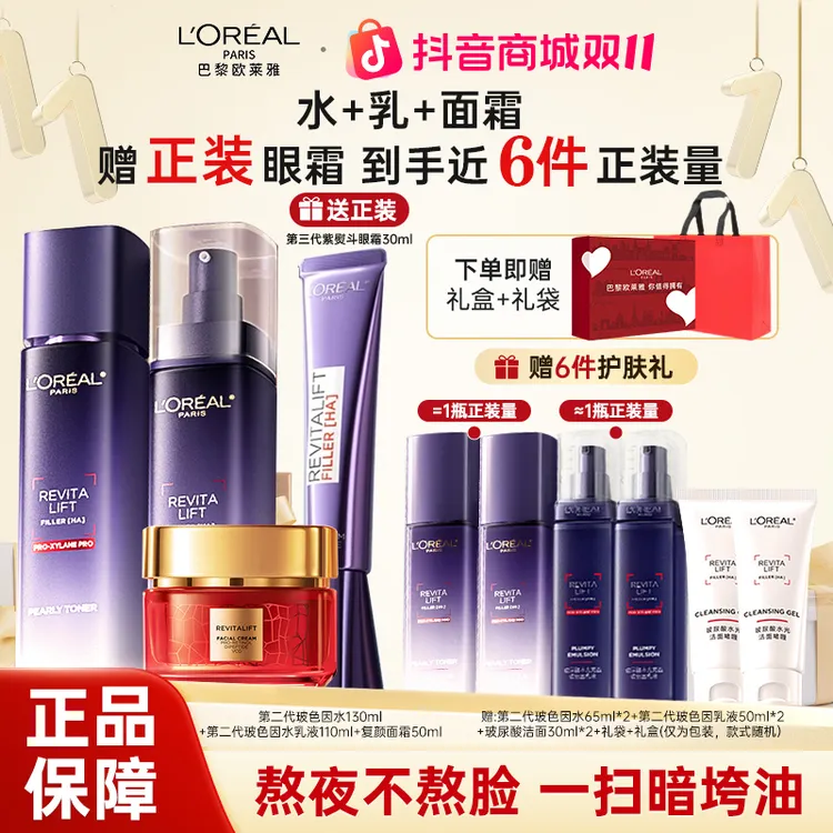 【双11抢先购】欧莱雅玻色因水乳套装紧致补水抗皱淡纹护肤品女