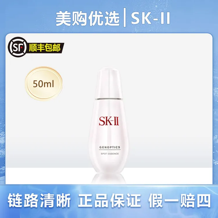 SK-II小银瓶光蕴环采淡斑精华露补水保湿50ml正装