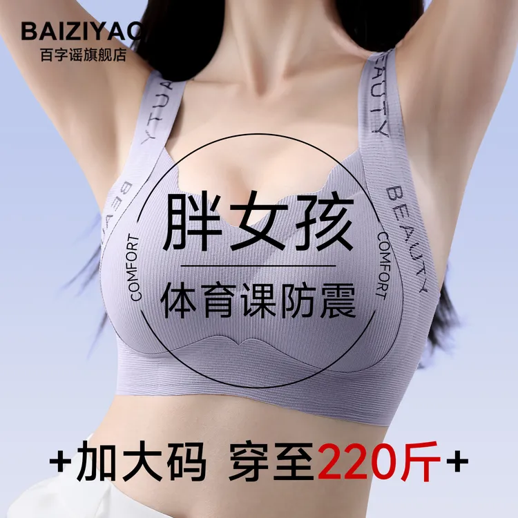 初高中大学生内衣220斤胖mm文胸青春发育期跑步防震无痕运动背心