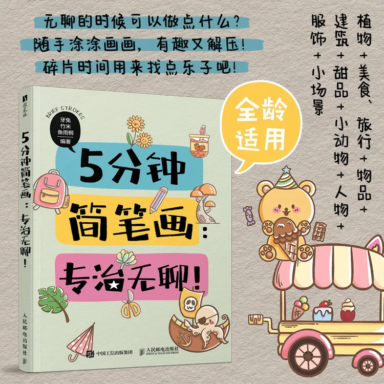 5分钟简笔画 专治无聊