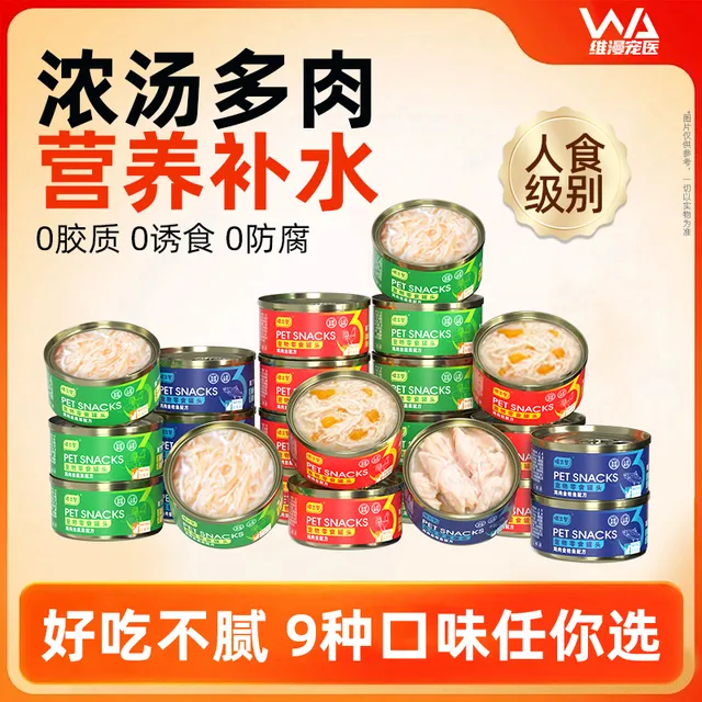 喵三餐猫罐头零食补水汤罐成幼猫咪补充营养主食鲜肉囤货24罐整箱