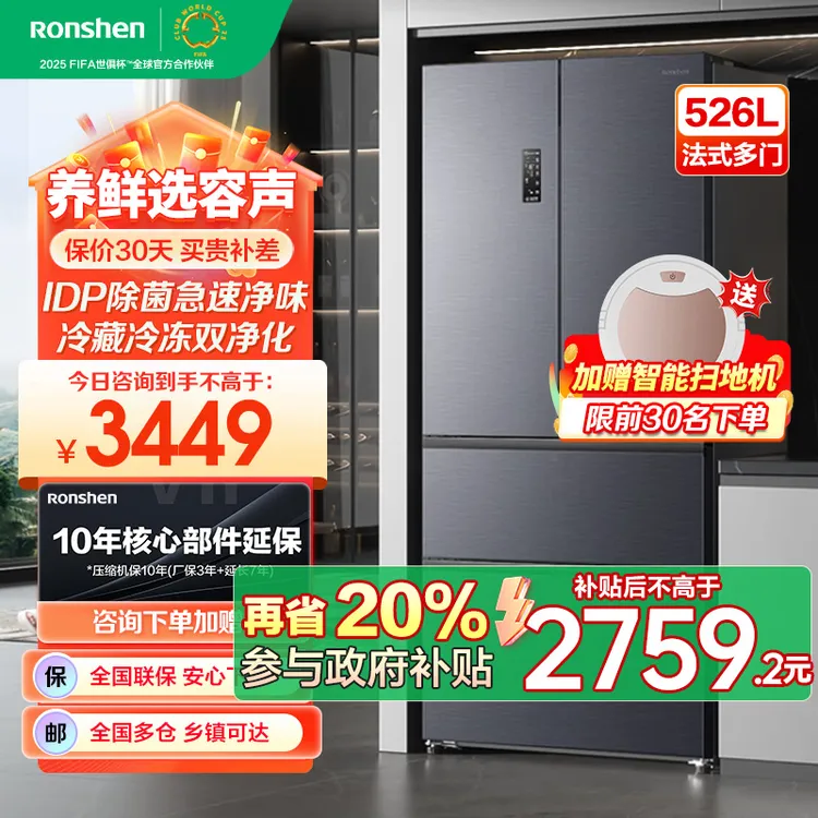 容声(Ronshen)526升双净双系统法式多门冰箱家用无霜变频【yn】
