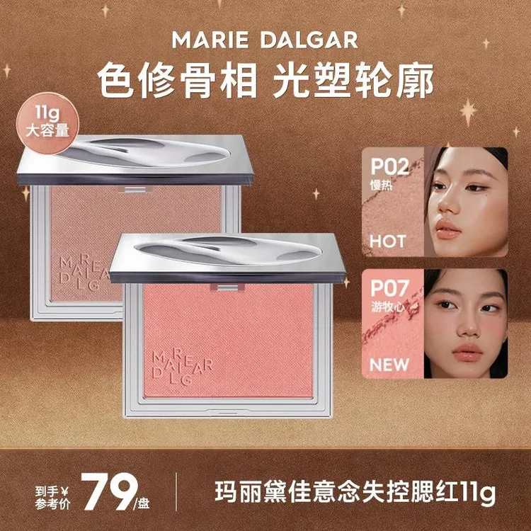 玛丽黛佳意念失控腮红自然裸妆单色少女粉大容量