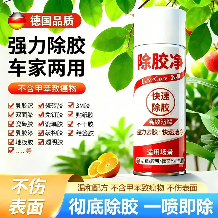 除胶剂家用车用万能胶强力清洗双面胶粘痕去除不干胶清除剂年货商品图