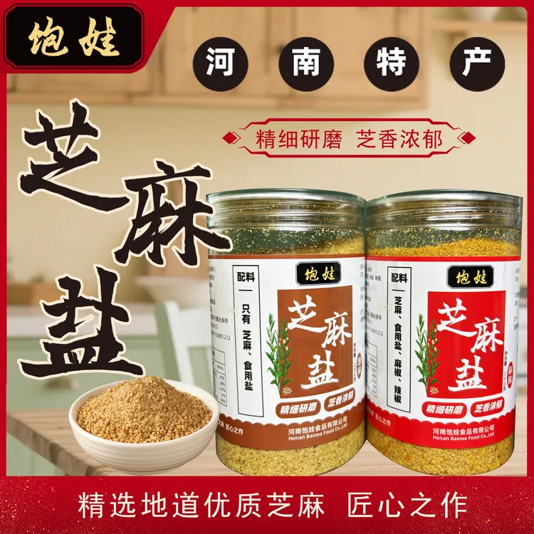 【欢子专属】【饱娃芝麻盐】精细研磨 芝香浓郁 200g*2瓶装 营养丰富 河南特产