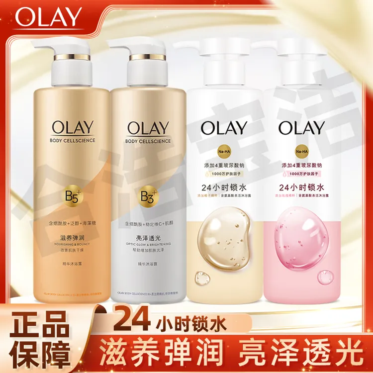 olay玉兰油精华沐浴露水润滋养弹润透亮亮泽润亮氨基酸留香净澈