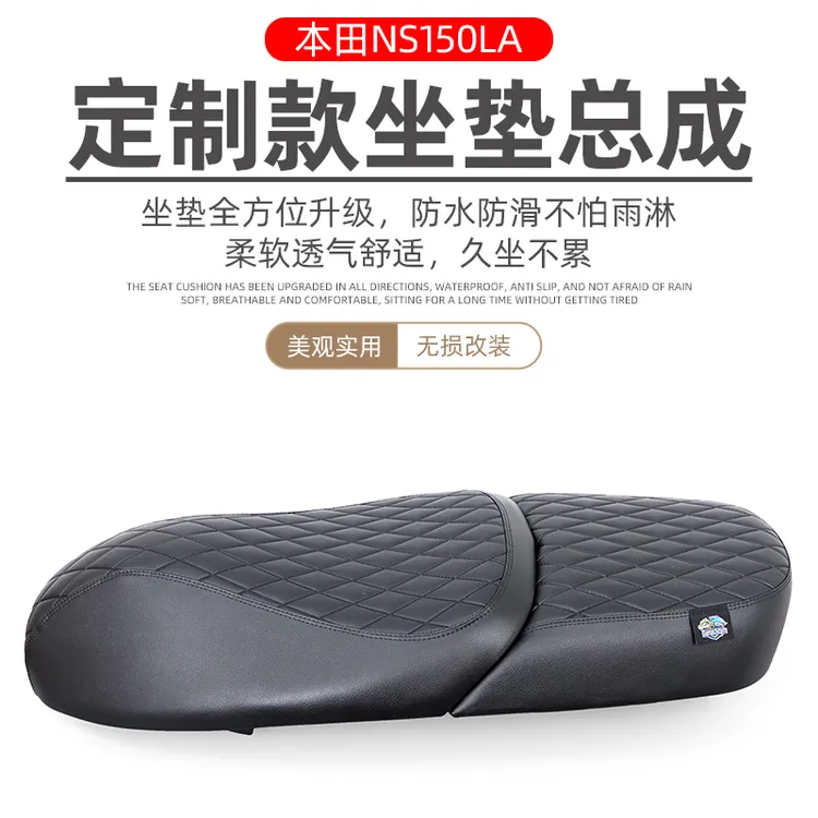 适用本田ns150la座椅坐垫座套NS150LA改装座椅专用柔软舒适