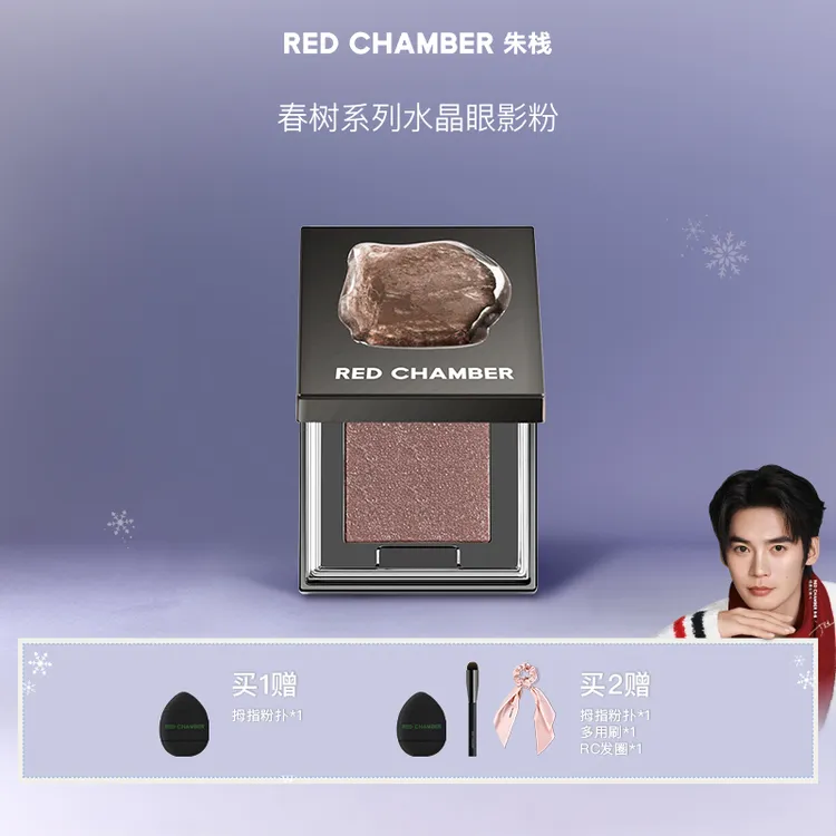 RED CHAMBER朱栈水晶眼影粉/爆闪 细腻单色眼影-DB商品图