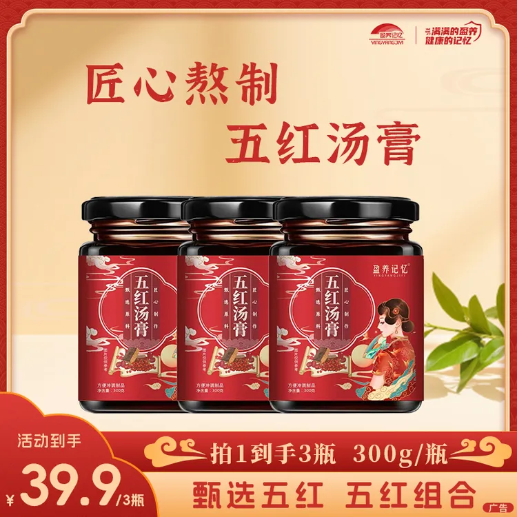 盈养记忆五红汤膏—盈养记忆