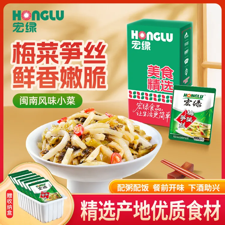 【直播特惠】宏绿梅菜笋丝80g农家芥菜鲜嫩小吃拌饭下饭神器