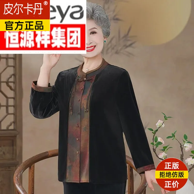 皮尔卡丹彩羊老年人秋装女奶奶高档金丝绒上衣中老年妈妈春秋季喜