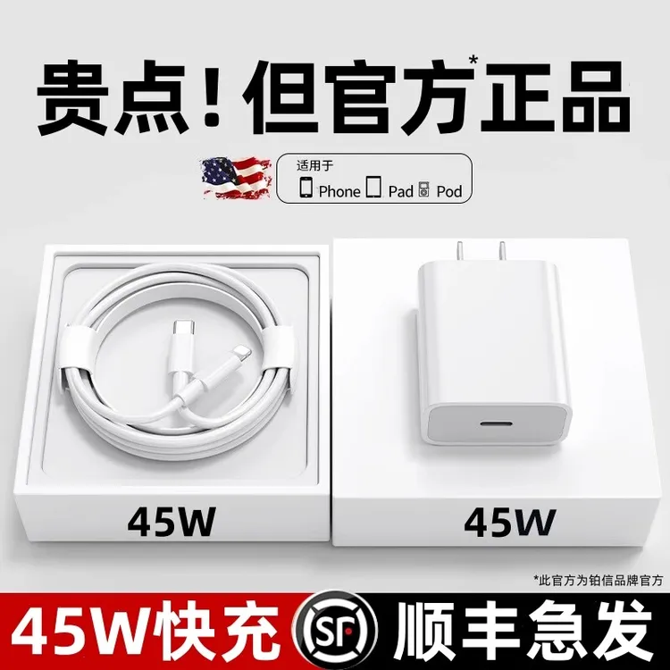 顺丰【45W快充】【官方正品】丰也适用苹果充电器线iPhone16/15充