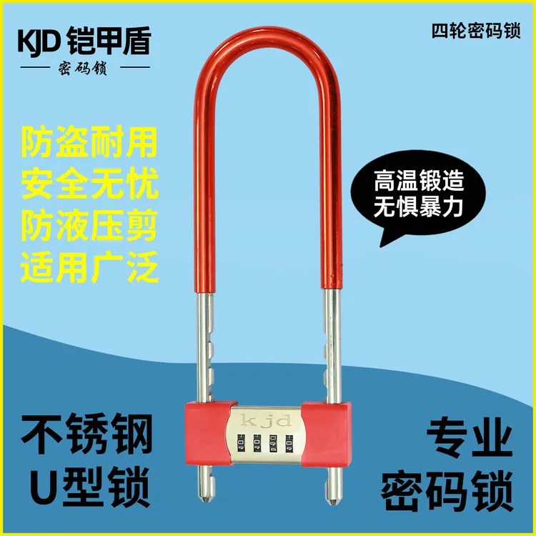 U型四位密码锁商铺门锁拉手防盗锁双开门及推拉门