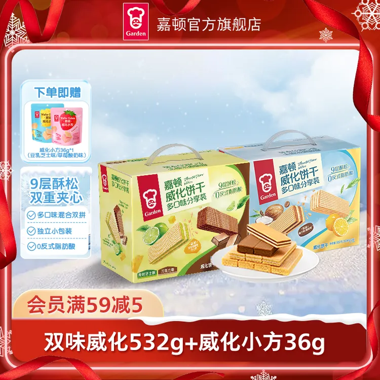 【双重夹心】嘉顿双味威化饼干巧克力办公室解馋追剧必备零食532g