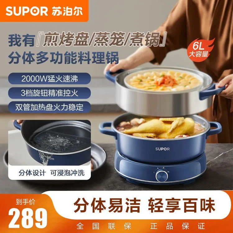 苏泊尔6L容量电火锅家用分体式多功能猛火电煎炒菜不粘神器4-8人