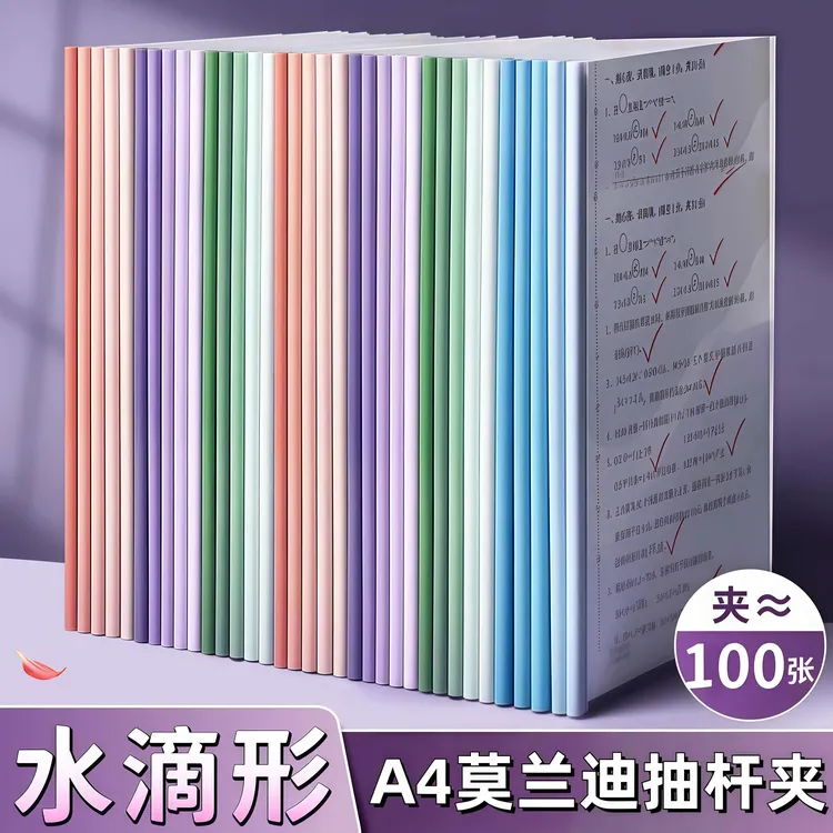 A4纸抽杆夹文件夹加厚抽拉杆夹透明固定学生试卷夹书皮书夹档案夹