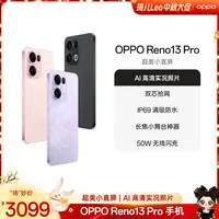【超值活动】OPPO Reno13 Pro AI手机 超美小直屏 16GB+512GB DR