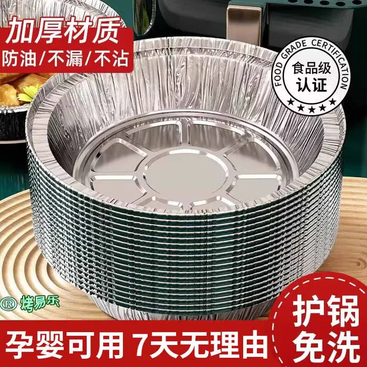 烤易乐【加厚30只*送蒸笼纸】空气炸锅专用纸锡纸盘加厚免洗食品级