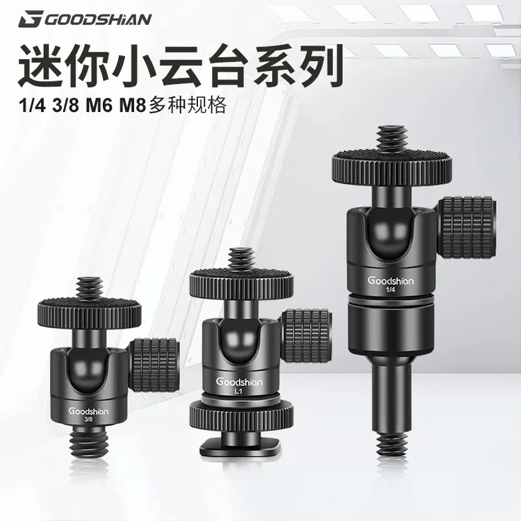 金属迷你球形云台微单运动相机手机专用云台万向旋转拍照摄影配件