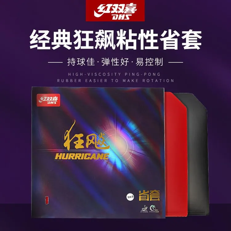 正品DHS红双喜狂飙3省套蓝海绵省队有机狂飚3橙省蓝省乒乓球胶皮
