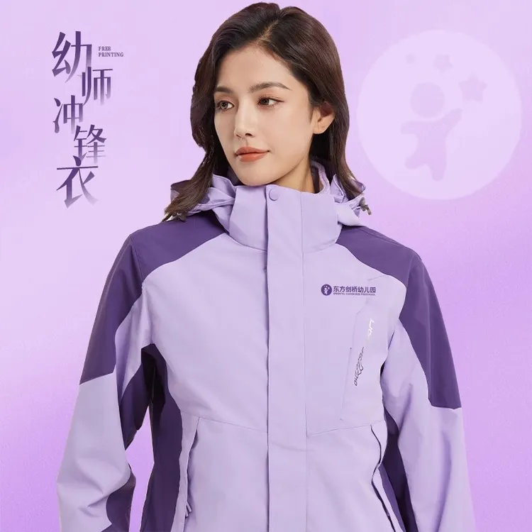 秋冬紫色三合一冲锋衣定制幼儿园服托管班教师工作服夹克外套工装