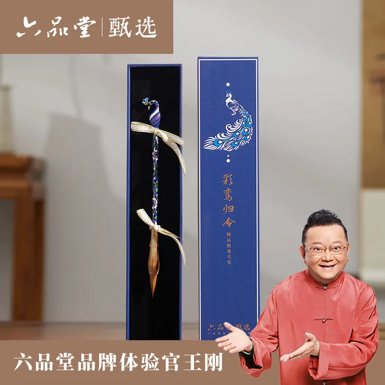 【双十一抢先购】彩鸾归令毛笔礼盒狼毫小楷国画送礼毛笔六品堂甄选