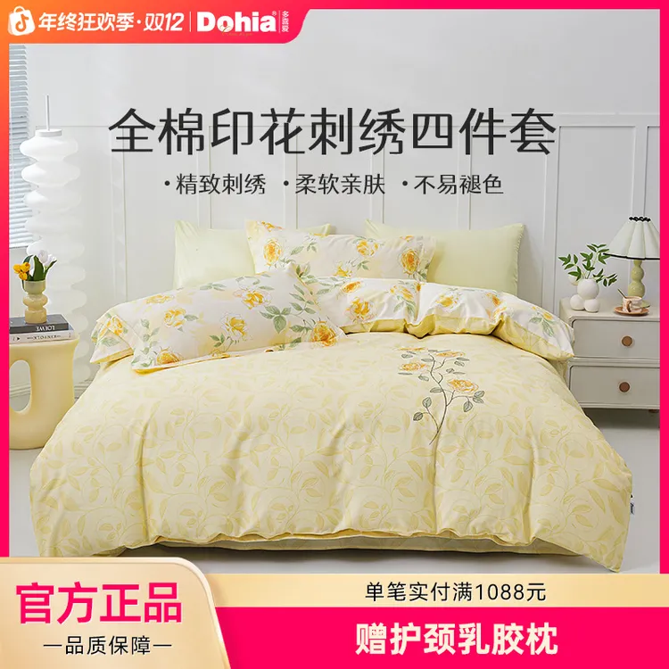多喜爱全棉刺绣四件套2025新品花卉小清新亲肤被套成人舒适床单sc