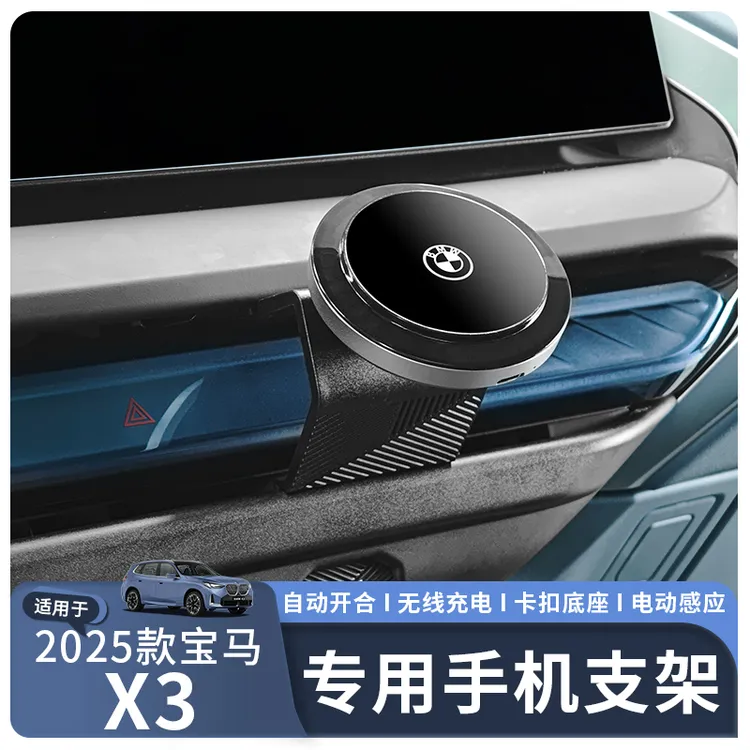 适用于25款宝马新X3车载手机支架升级卡扣款无线充电导航支架