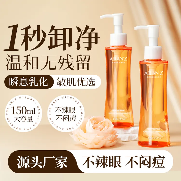 【五重植物油】AELANZ卸妆油橄榄眼脸唇卸浓妆葡萄籽卸妆油白池花籽