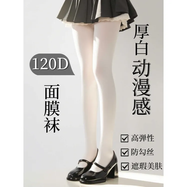 【漫萌】日系jk厚白连裤袜女120D大码天鹅绒面膜袜白丝少萝纯欲打底