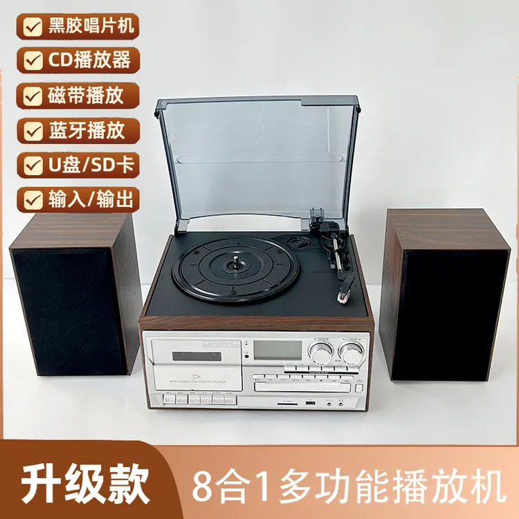 巴音盒S808H黑胶唱片机蓝牙音响电唱机音箱磁带转录机cd播放机u盘