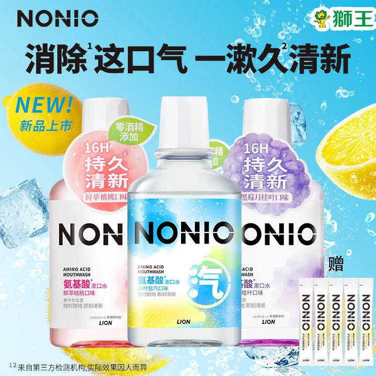LION/狮王NONIO漱口水氨基酸持久清新留香温和无酒精家庭护理瓶装